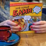 Фото с книгой 1