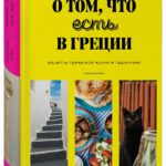 Что есть в Греции_3d