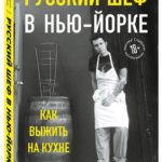 Русский шеф_3d