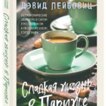 Сладкая жизнь в Приже_3d