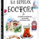 На берегах Босфора_3d